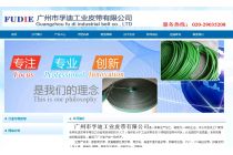 廣州市孚迪工業皮帶有限公司